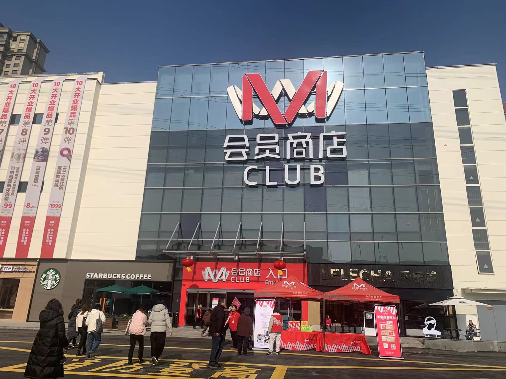 M會員商店南京店開業，林小海透露下個財年至少開出5家