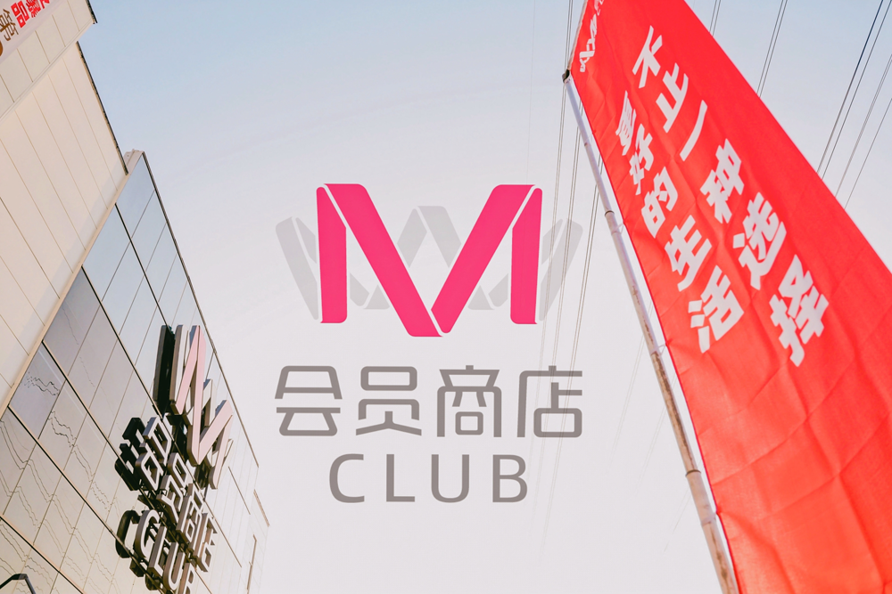 高鑫零售CEO林小海， 2025財年至少再開出5家M會員商店