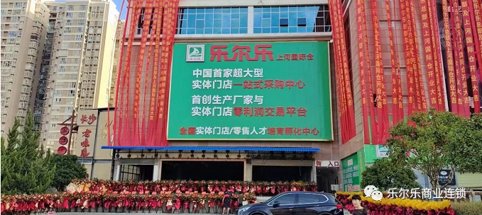 湖南連鎖超市樂爾樂宣布，2024年開店目標破萬
